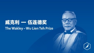 2025威克利-伍连德奖：精准之外